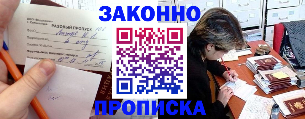 прописка для работы в Моршанске