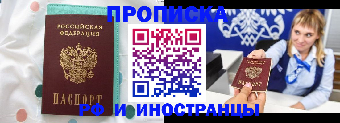 прописка регистрация в Моршанске