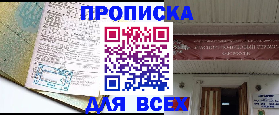 прописка для кредита в Моршанске