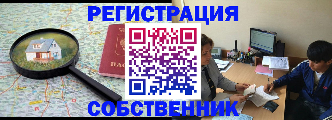 временная регистрация для всех в Моршанске
