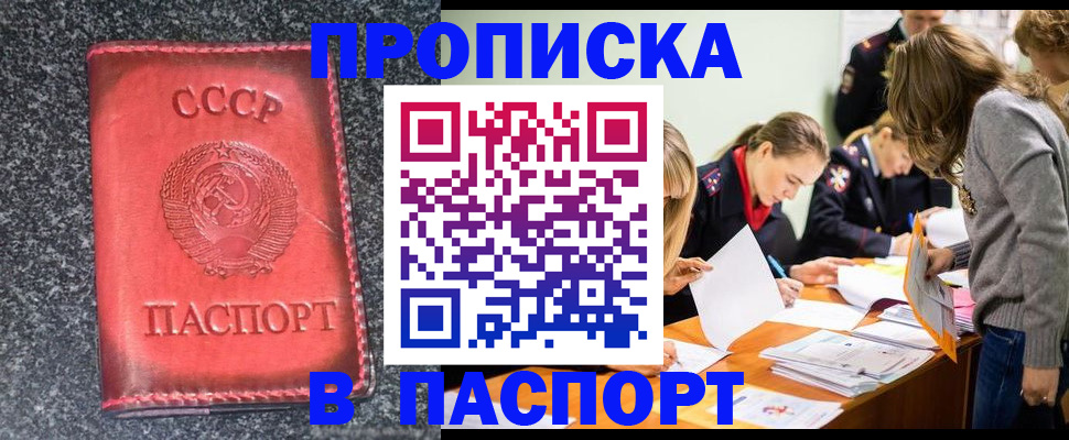 прописка для школы в Моршанске